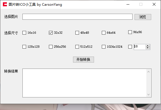 ICO格式图片转换-学习交流_社区