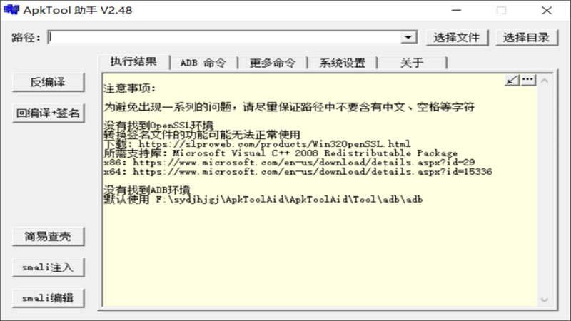 ApkTool 2.4.8-学习交流_社区