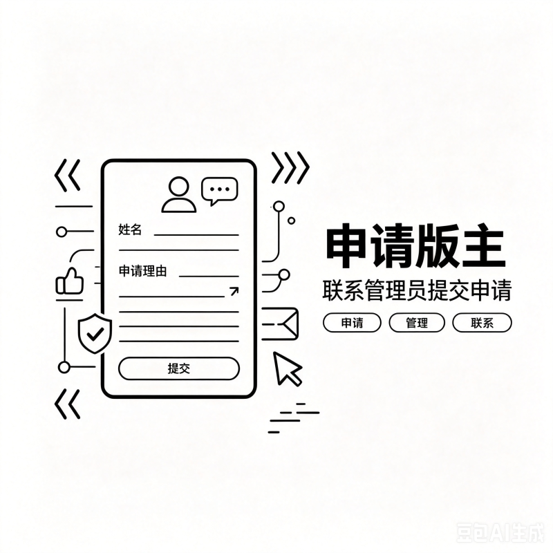 版主4-学习交流_社区